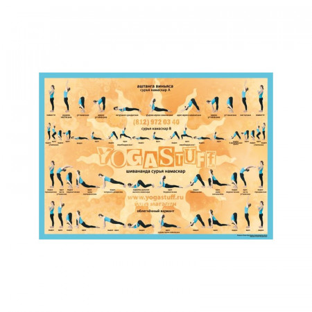 Плакат "Сурья Намаскар" оранжевый