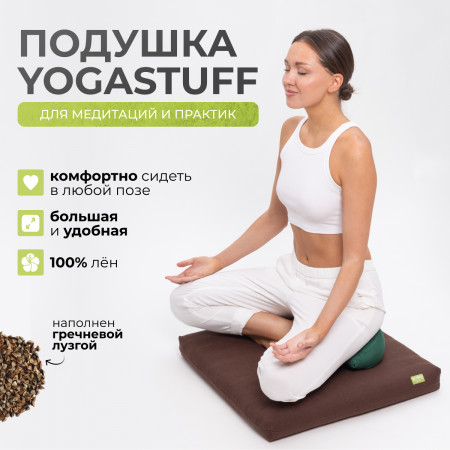 Подушка для медитации и сидения Yogastuff.  Лен, гречиха. 60x60x6 см, коричневая