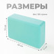 Блок для йоги Yogastuff 23x15x7.5 см, мятный