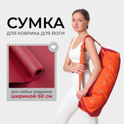 Сумка для коврика iyogasports All in one 20х20х72 см, красно-оранжевый