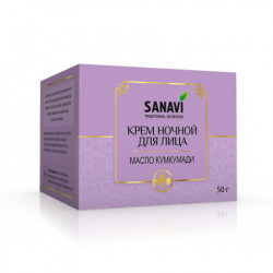 Sanavi. Крем ночной для лица, масло кумкумади, 50 г