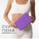 Набор 2 штуки Блок для йоги и фитнеса Yogastuff (EVA) 23х15х7.5 см, фиолетовый