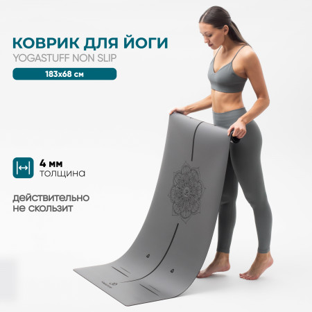 Коврик для йоги Yogastuff Non Slip 185х68х0.4 см, серый  "Мандала"