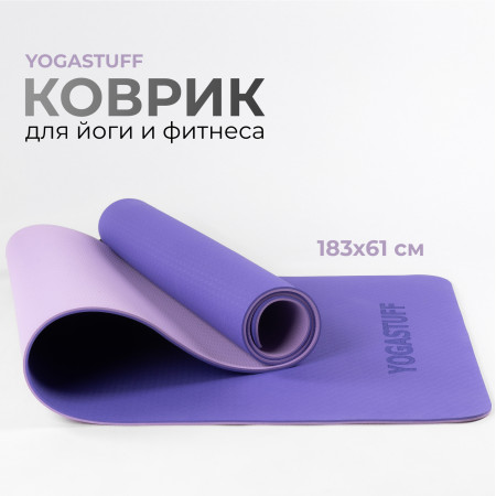 Коврик для йоги и фитнеса Yogastuff TPE фиолетово-сиреневый, Double Violet УЦЕНКА (дефект поверхности)