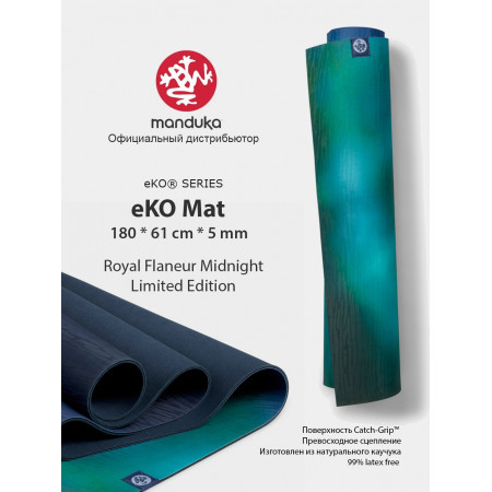 Коврик для йоги Manduka eKO 180х61х0.5 см, Royal Flaneur Midnight Limited Edition