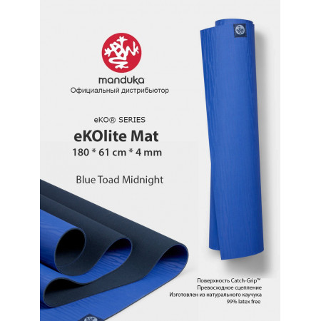 Коврик для йоги Manduka eKO Lite 180х61х0.4 см, Blue Toad Midnight