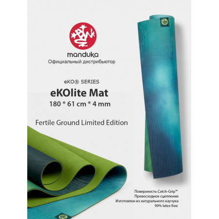 Коврик для йоги Manduka eKO Lite 180х61х0.4 см, Fertile Ground Limited Edition