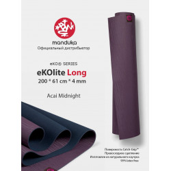 Коврик для йоги Manduka eKO Lite Long 200х61х0.4 см, Acai Midnight