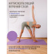 Коврик для йоги Yogastuff Solid Frosted (пористый PU + каучук) 183х68х0.5 см, фиолетовый