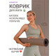 Коврик для йоги Yogastuff Solid Frosted (пористый PU + каучук) 183х68х0.5 см, бежевый (Milk tea color)