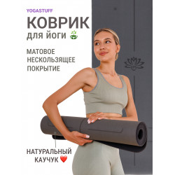 Коврик для йоги Yogastuff Solid Frosted (пористый PU + каучук) 183х68х0.5 см, серый.