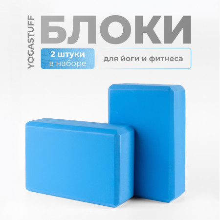 Блок для йоги и фитнеса Yogastuff (EVA) 23х15х7.5 см, синий. УЦЕНКА (дефект поверхности)