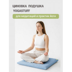Подушка для медитации и сидения 60х60 см, х/б, голубая