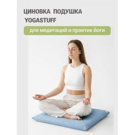 Подушка для медитации и сидения 60х60 см, х/б, голубая