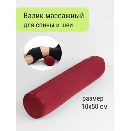 Валик классический 10х50 см бордовый, с лузгой гречихи