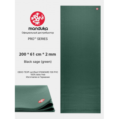 Коврик для йоги Manduka PRO Travel 79" (200x60), 2,5 мм, Black Sage