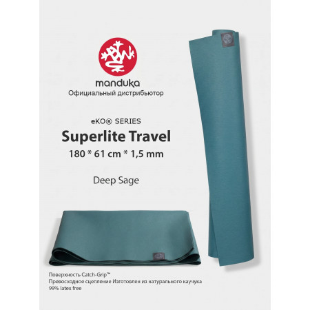 Коврик для йоги Manduka eKO SuperLite  183х61х0.15 см, Deep Sage