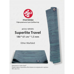 Коврик для йоги Manduka eKO SuperLite 183х61х0.15 см, Ether Marbled