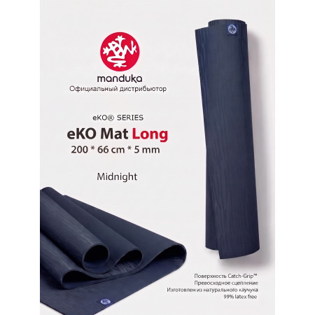 Коврик для йоги Manduka eKO Long 200х66х0.5 см, Midnight