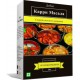 Divye spices. Карри Масала 50 гр.